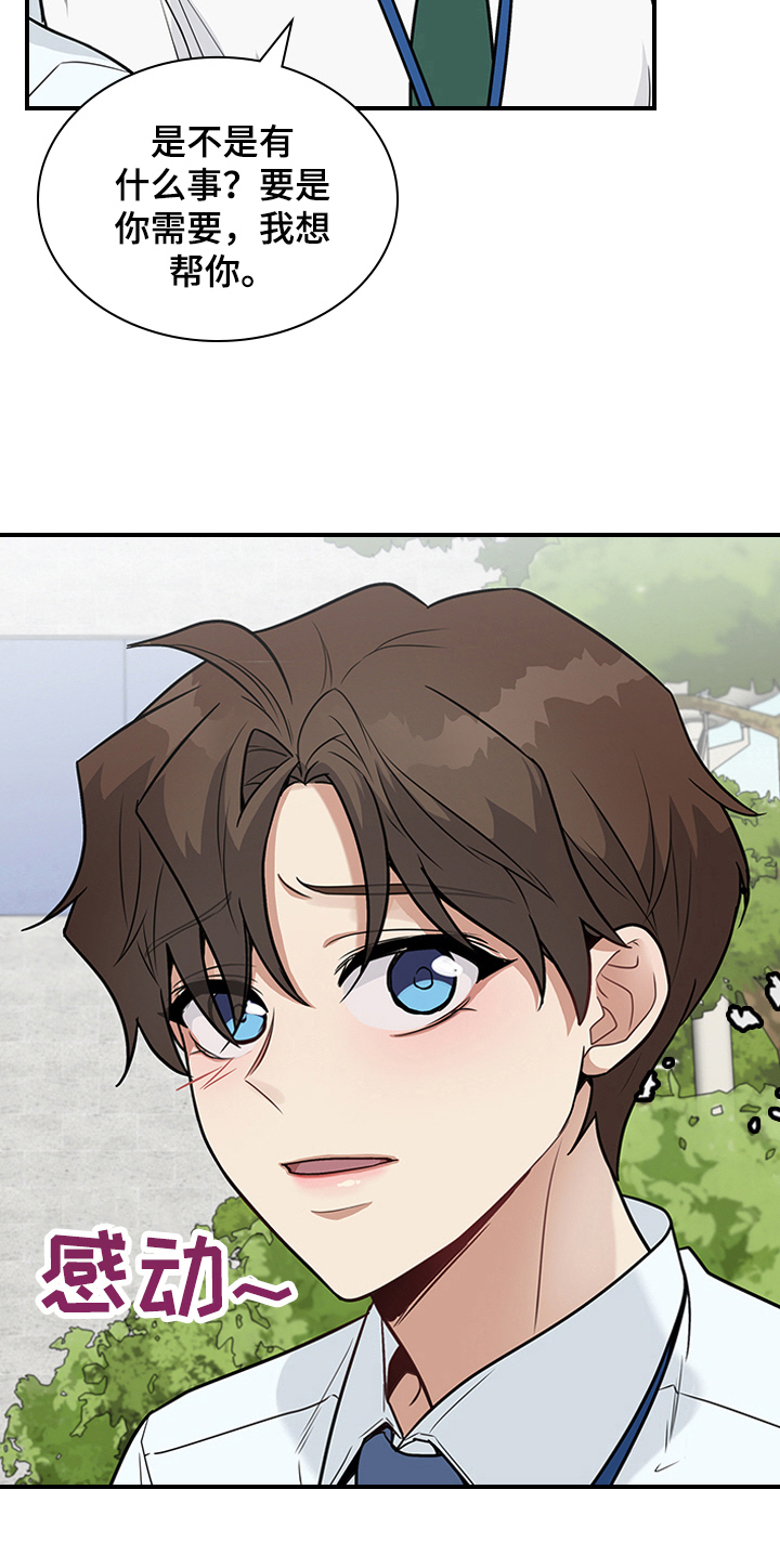 职场重组漫画,第30章：倾诉2图