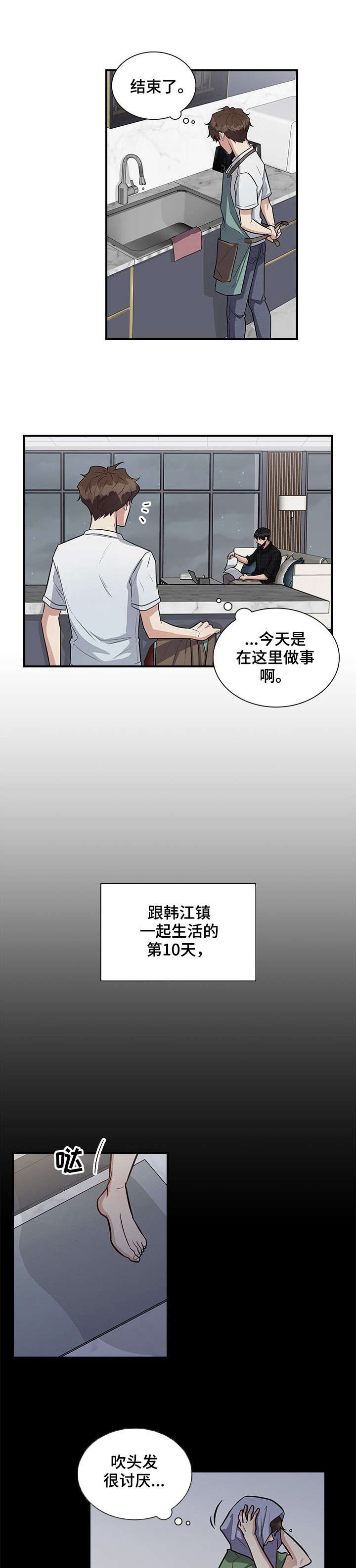职场重组漫画,第15章：好奇3图