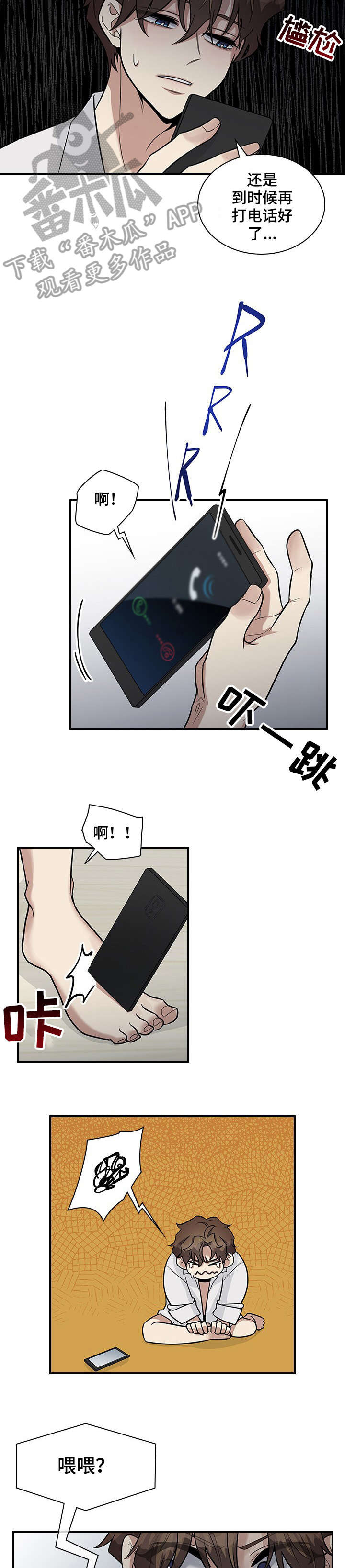 职场重组漫画,第19章：衣服2图