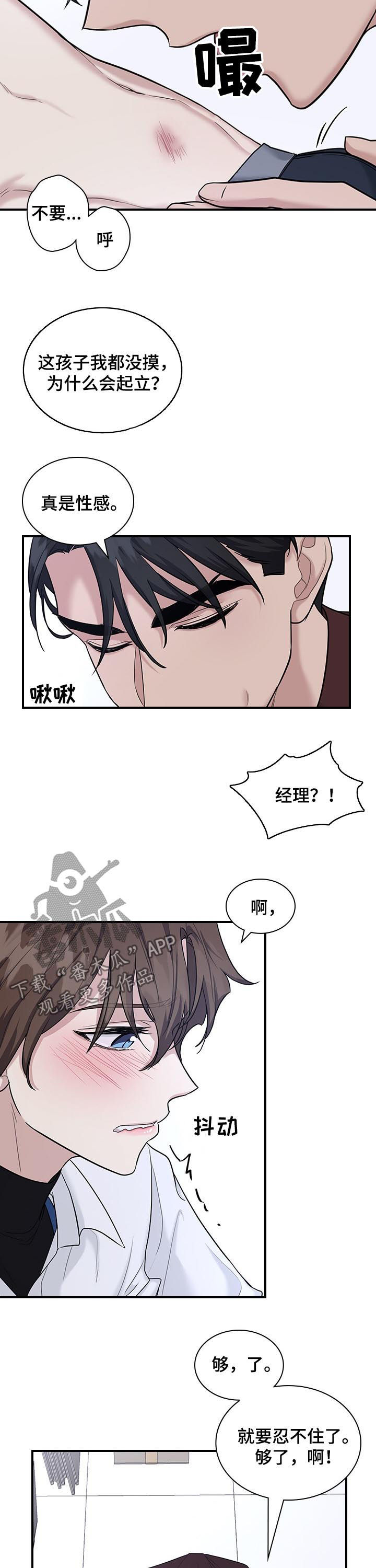 职场重组漫画,第58章：占有欲？4图