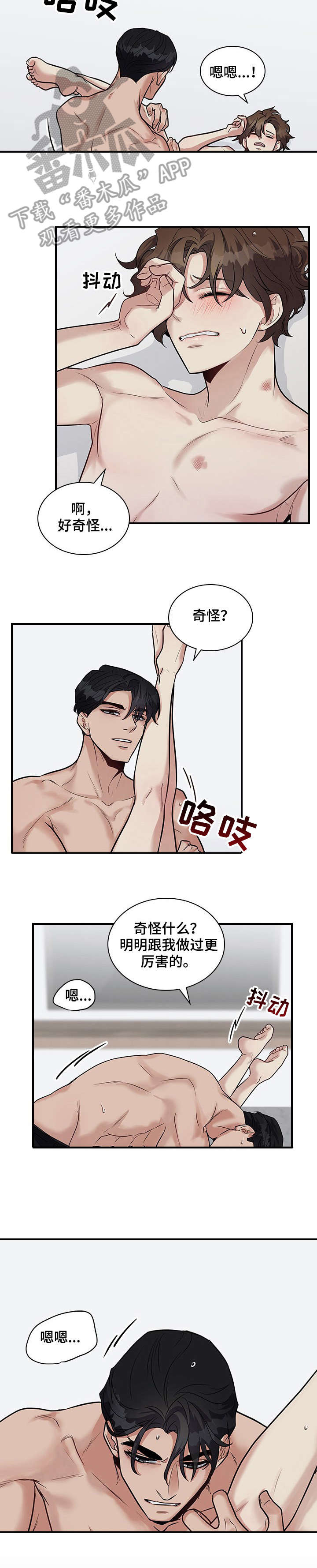 职场重组漫画,第18章：抱歉2图