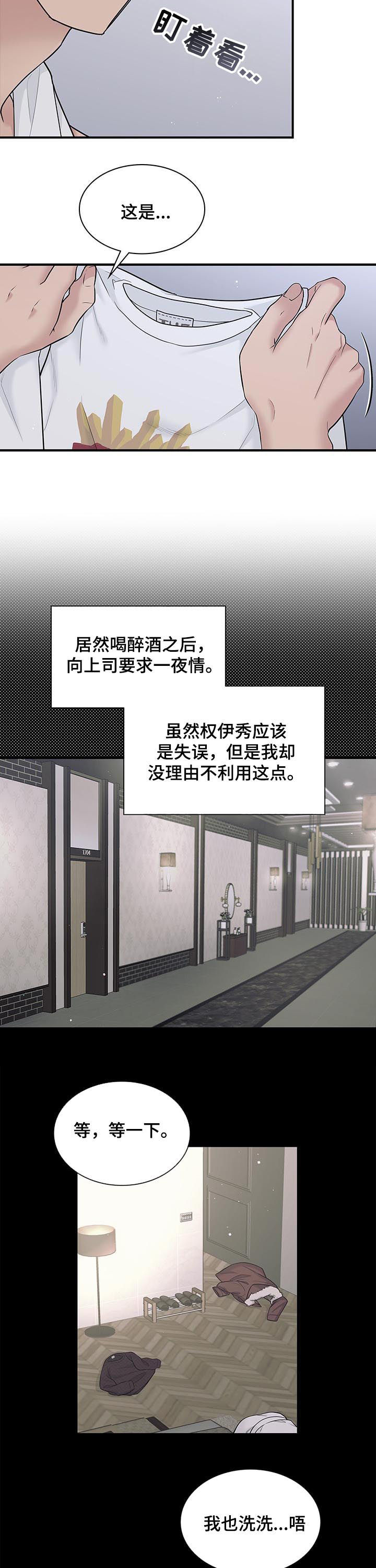 职场重组漫画,第90章：睹物思人2图