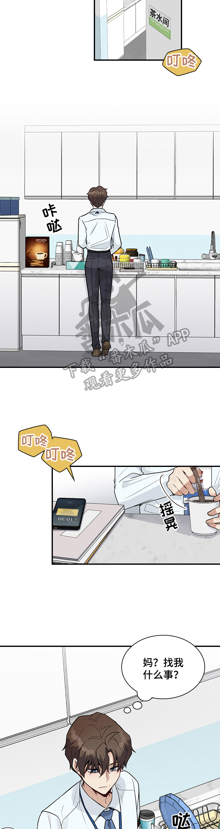 职场重组漫画,第29章：要求4图