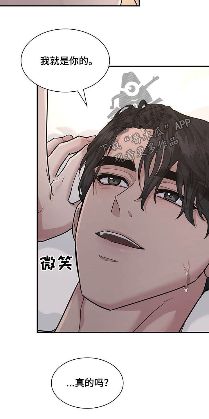 职场重组漫画,第106章：我就是你的1图