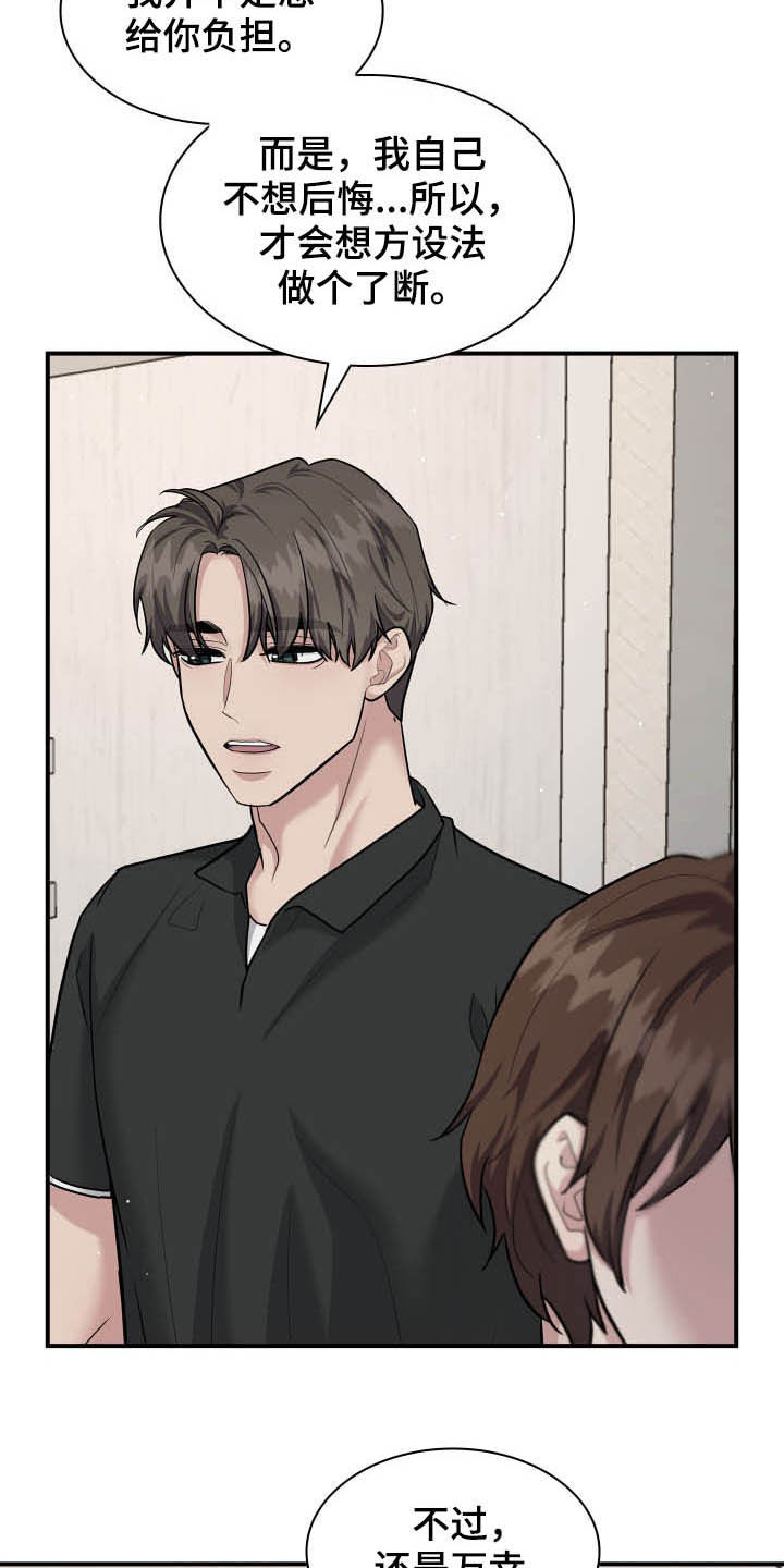 职场重组漫画,第109章：正确答案3图