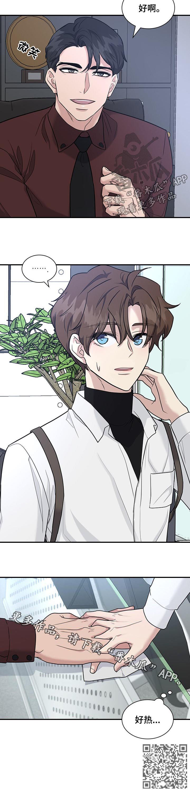 职场重组漫画,第55章：你不担心我吗5图