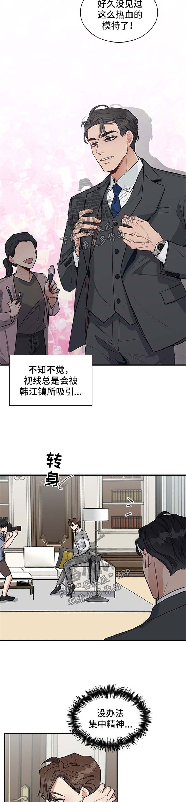 职场重组漫画,第35章：分不清4图