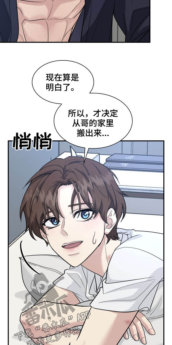 职场重组漫画,第108章：道别2图