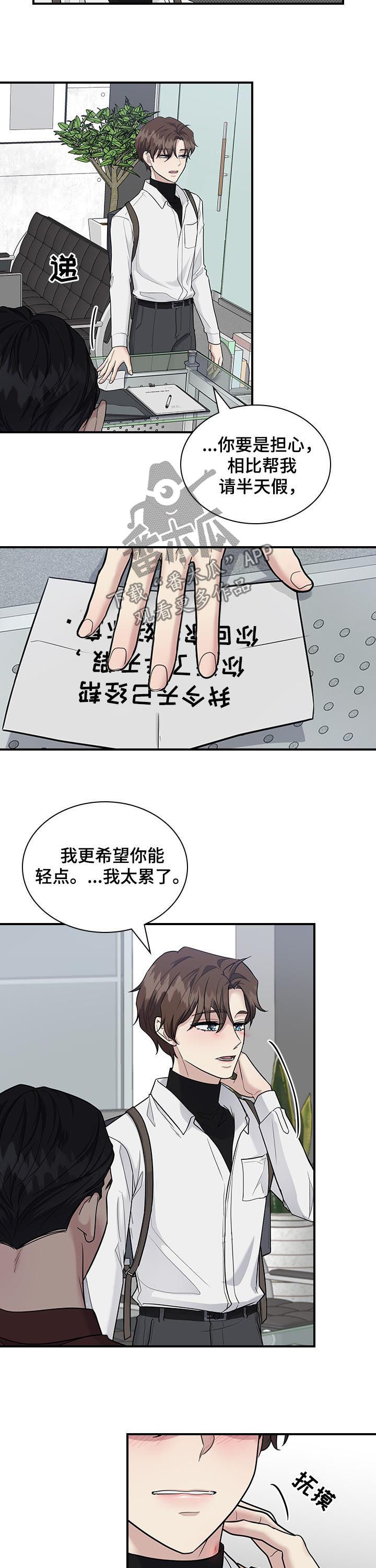 职场重组漫画,第55章：你不担心我吗3图