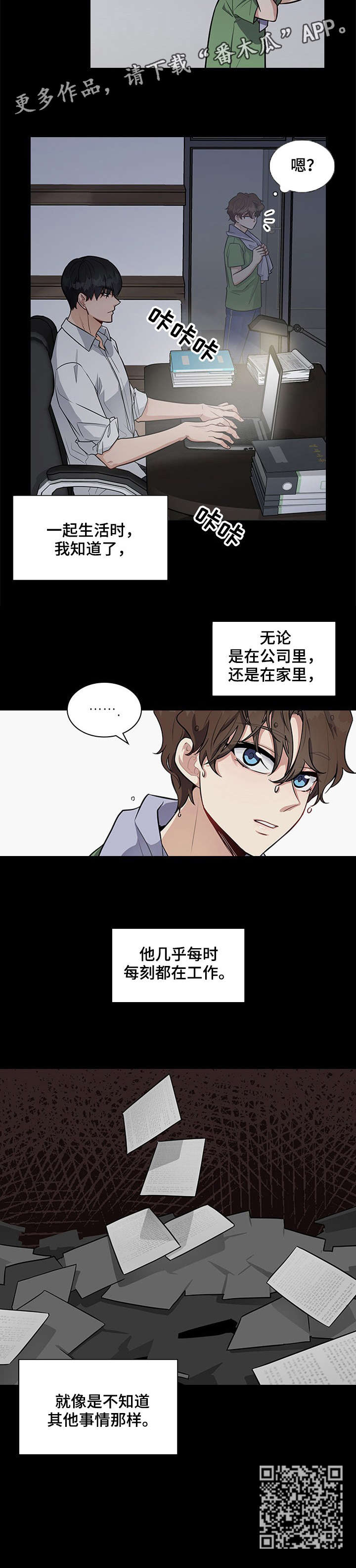职场重组漫画,第15章：好奇4图