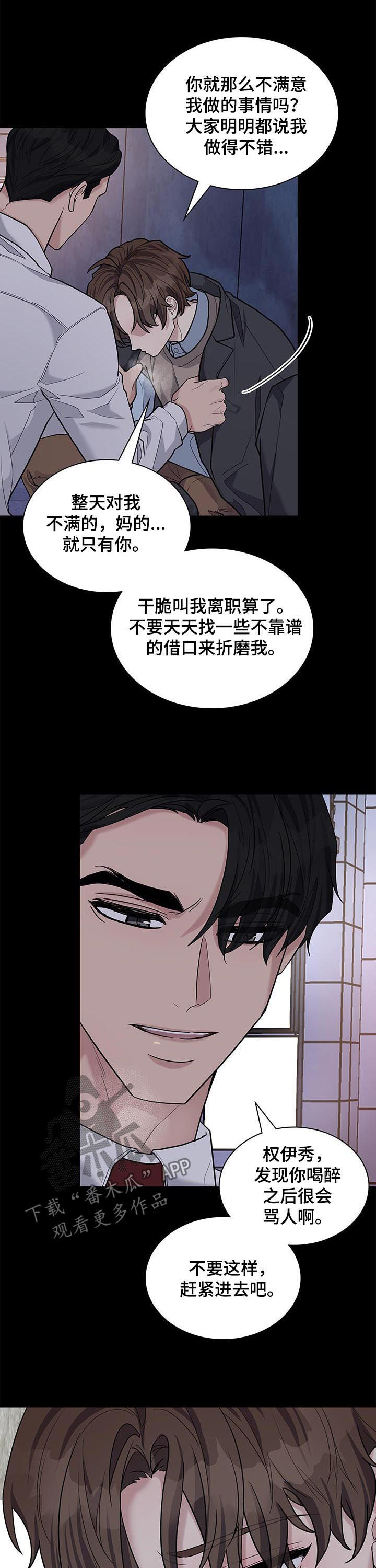 职场重组漫画,第81章：哭诉2图