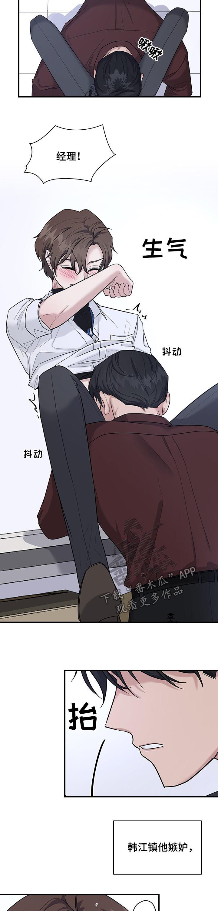 职场重组漫画,第58章：占有欲？5图