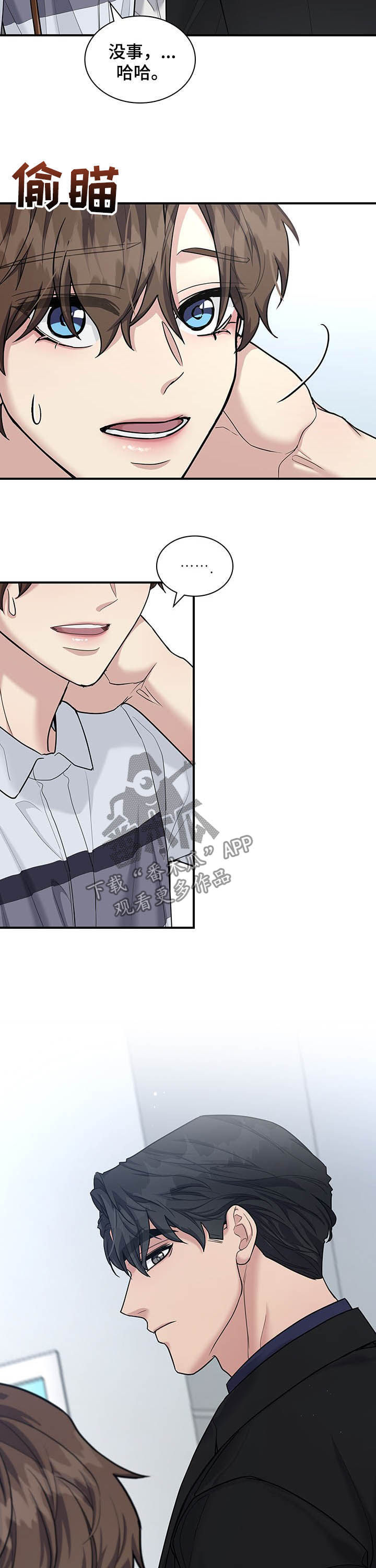 职场重组漫画,第86章：举止亲昵3图