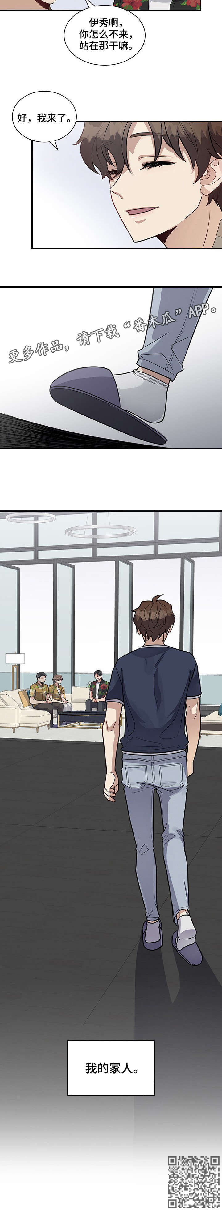 职场重组漫画,第22章：家人2图
