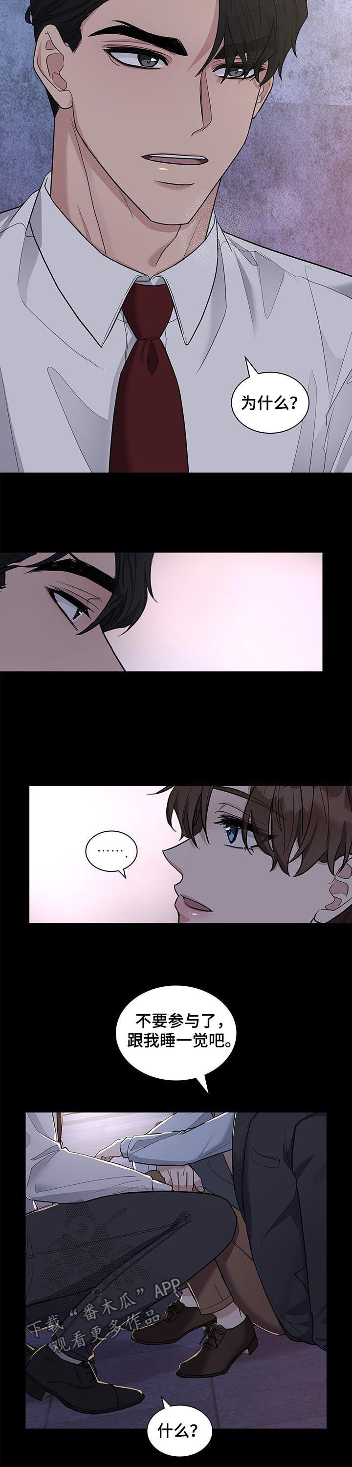 职场重组漫画,第81章：哭诉2图