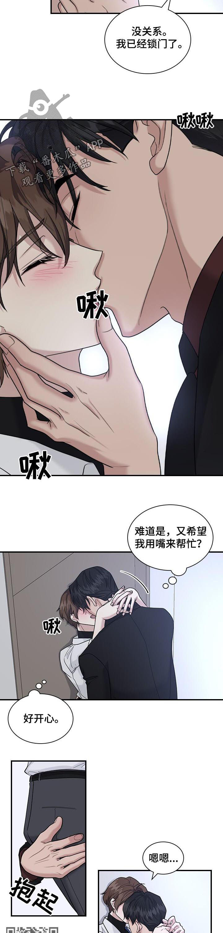 职场重组漫画,第58章：占有欲？5图