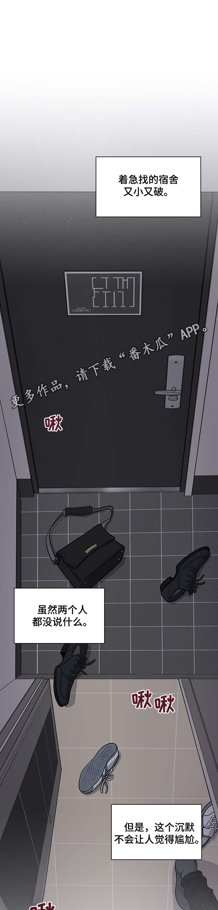 职场重组漫画,第37章：我行我素1图