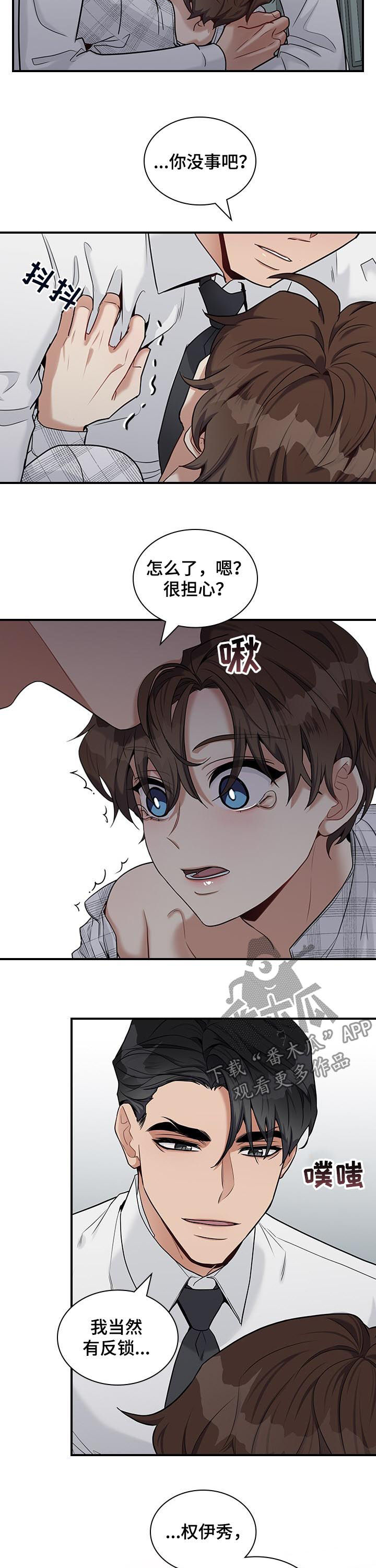职场重组漫画,第46章：打扰了4图