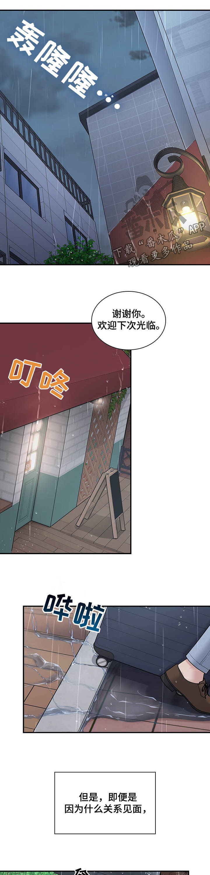 职场重组漫画,第83章：怀念4图