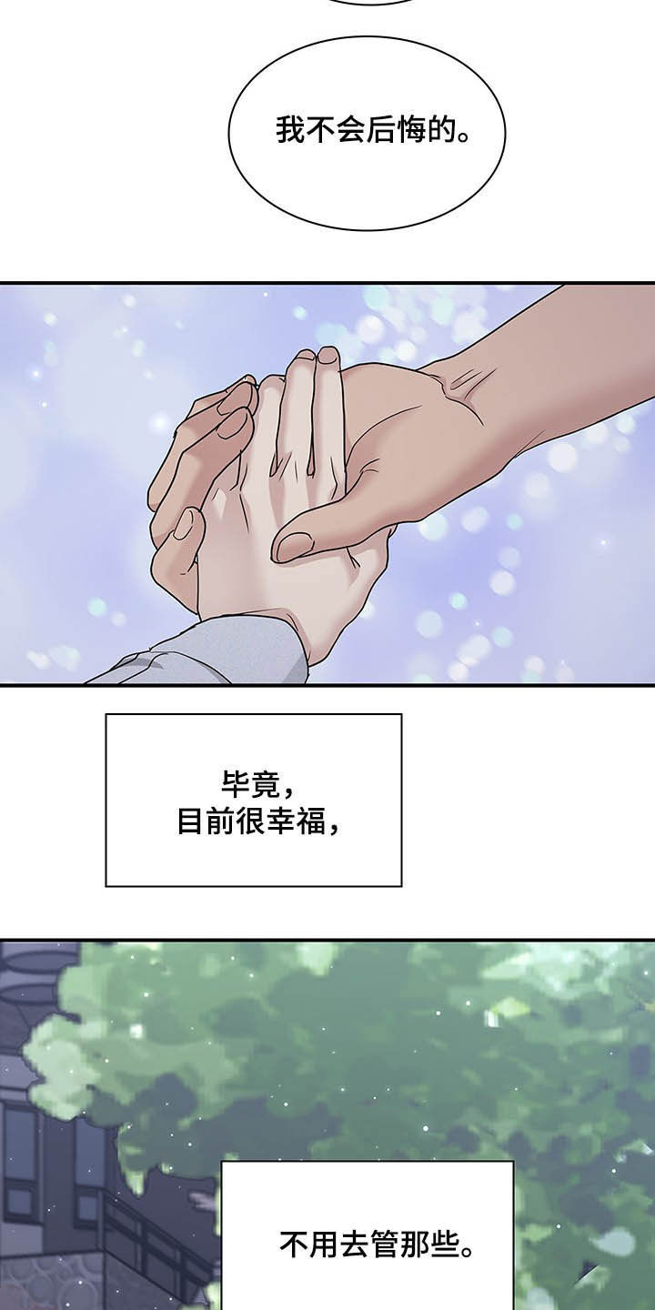职场重组漫画,第102章：不会后悔3图