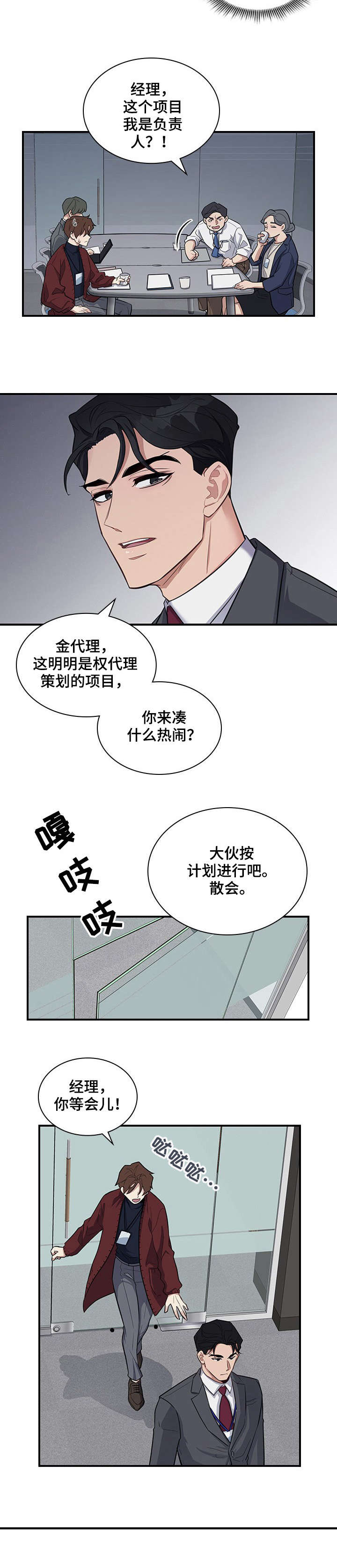 职场重组漫画,第6章：等会儿4图