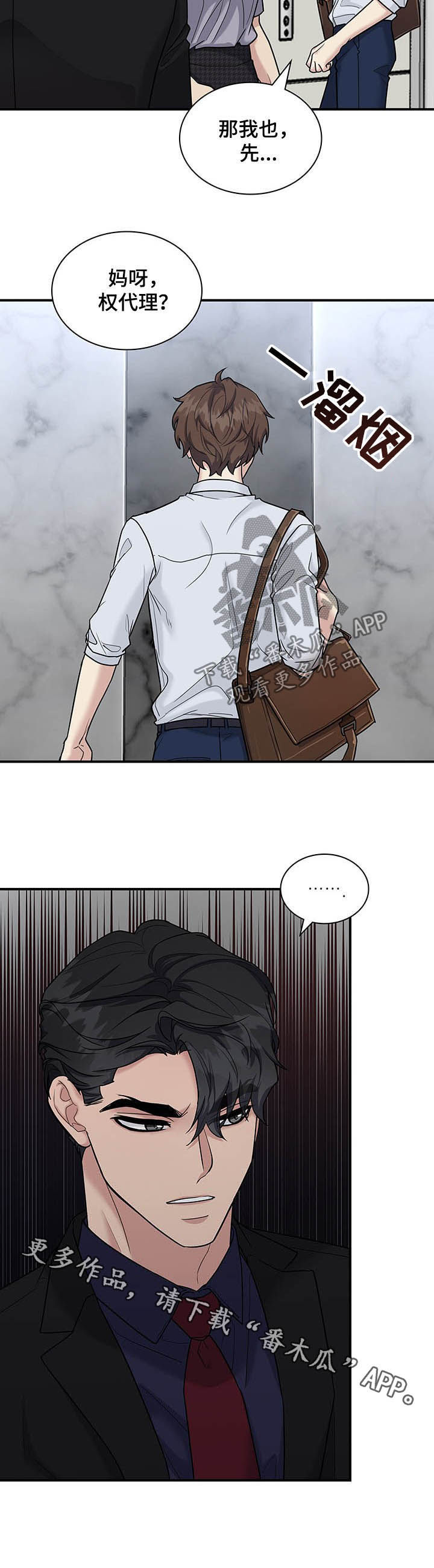 职场重组漫画,第86章：举止亲昵4图