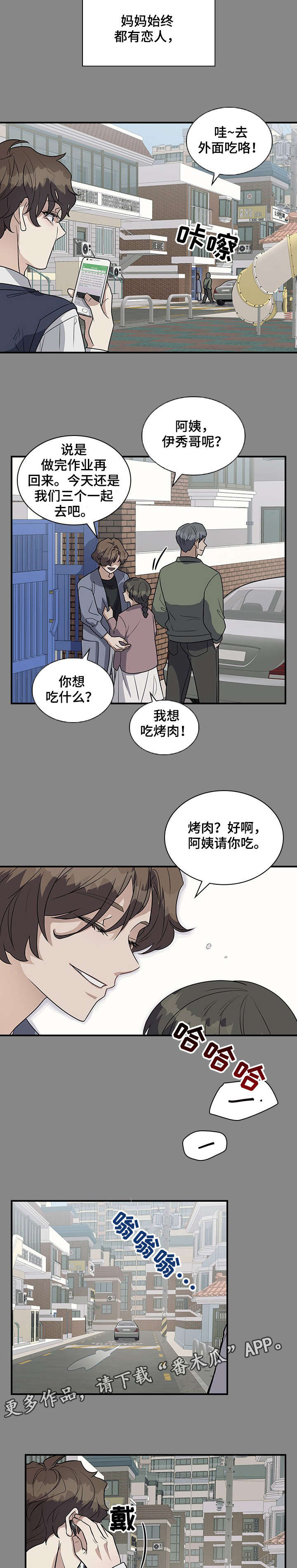 职场重组漫画,第22章：家人2图