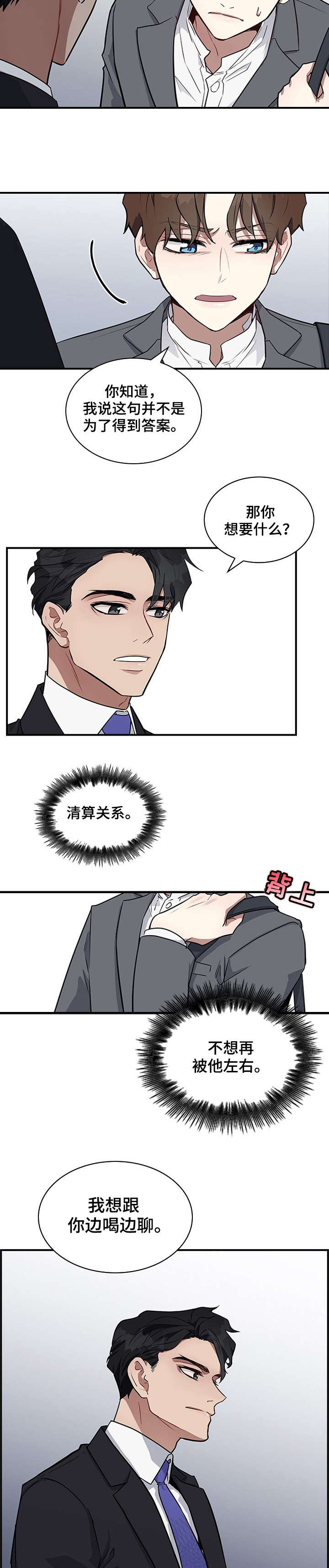 职场重组漫画,第2章：传闻4图