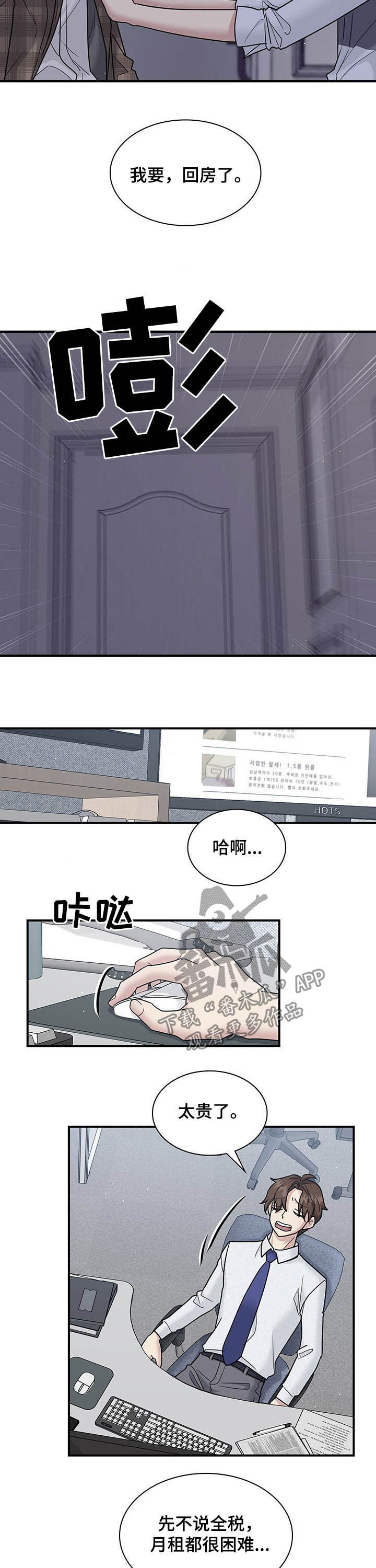 职场重组漫画,第92章：要赶紧搬4图