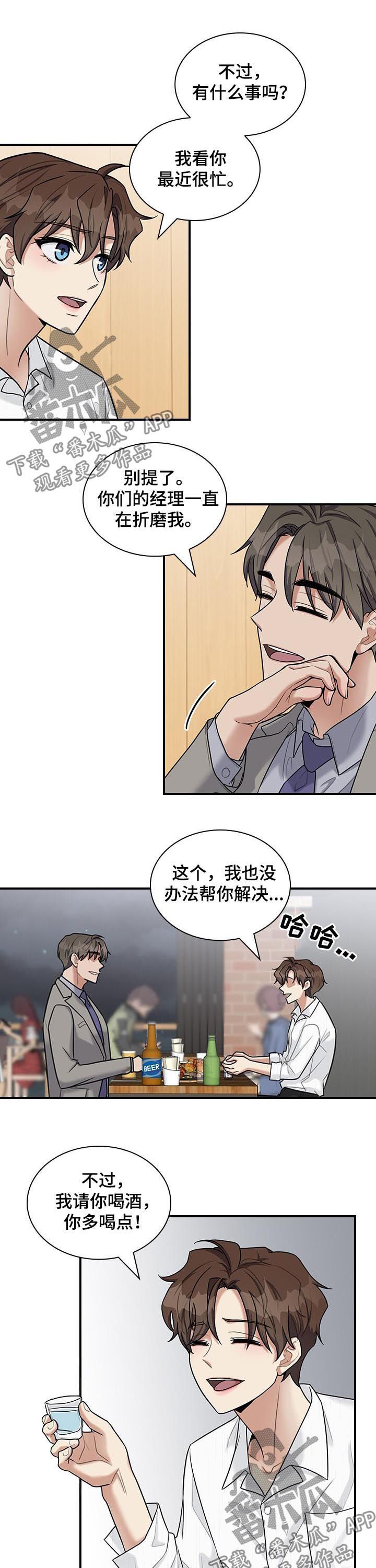 职场重组漫画,第52章：什么把柄4图