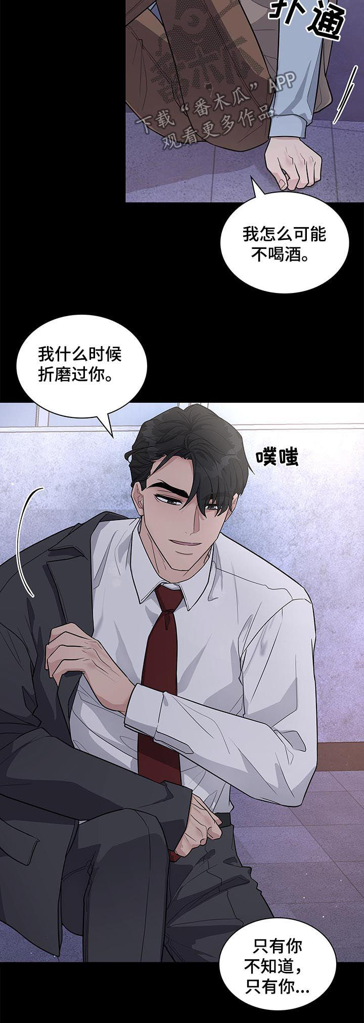 职场重组漫画,第81章：哭诉1图
