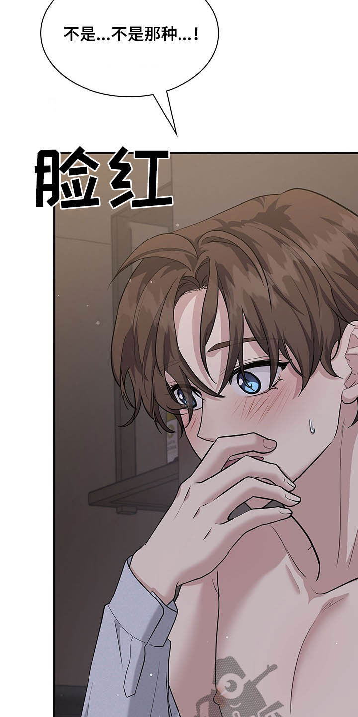 职场重组漫画,第103章：是你忍不住4图