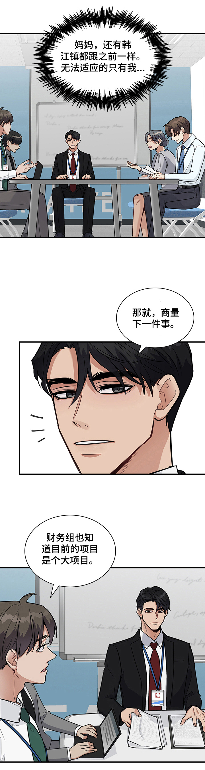 职场重组漫画,第29章：要求3图