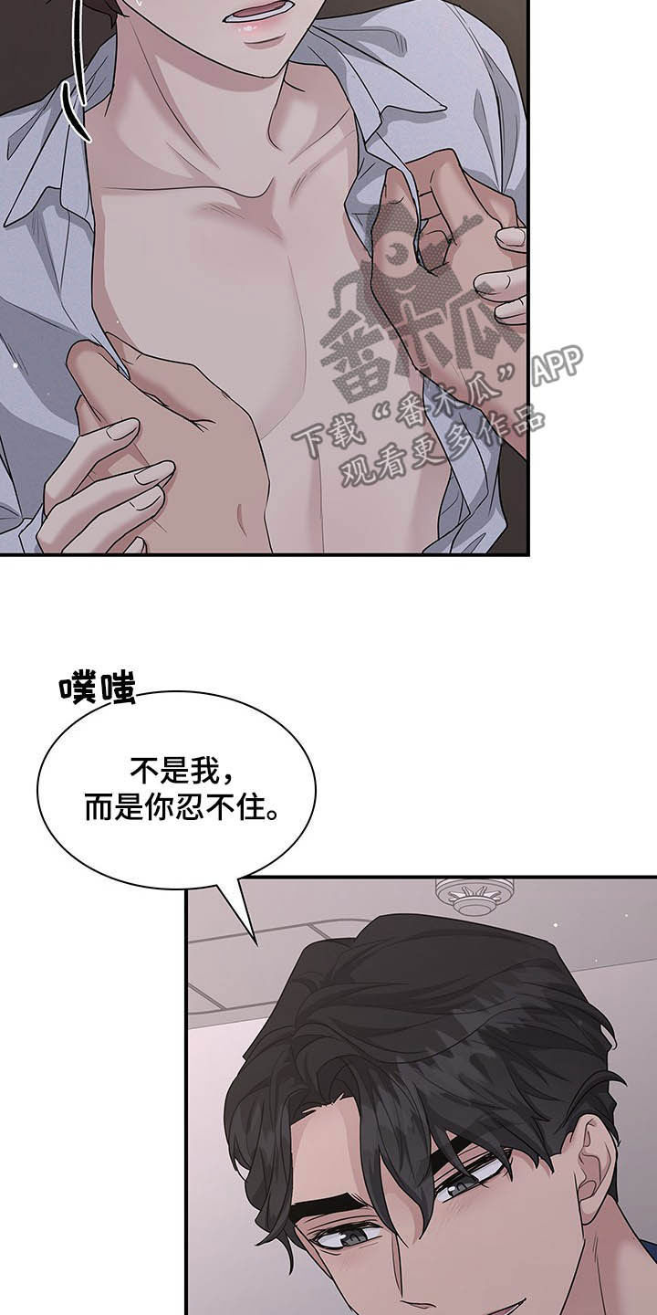 职场重组漫画,第103章：是你忍不住4图