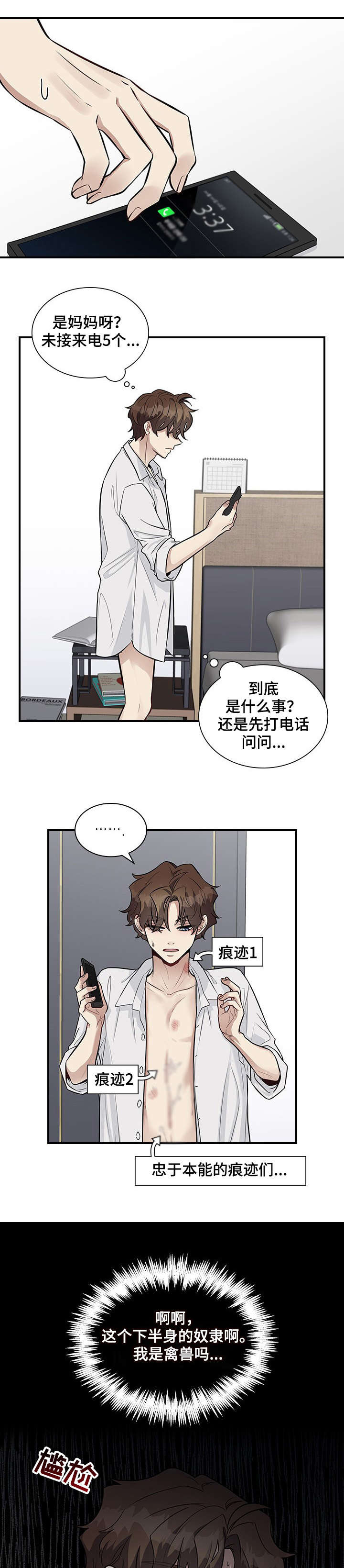 职场重组漫画,第19章：衣服1图