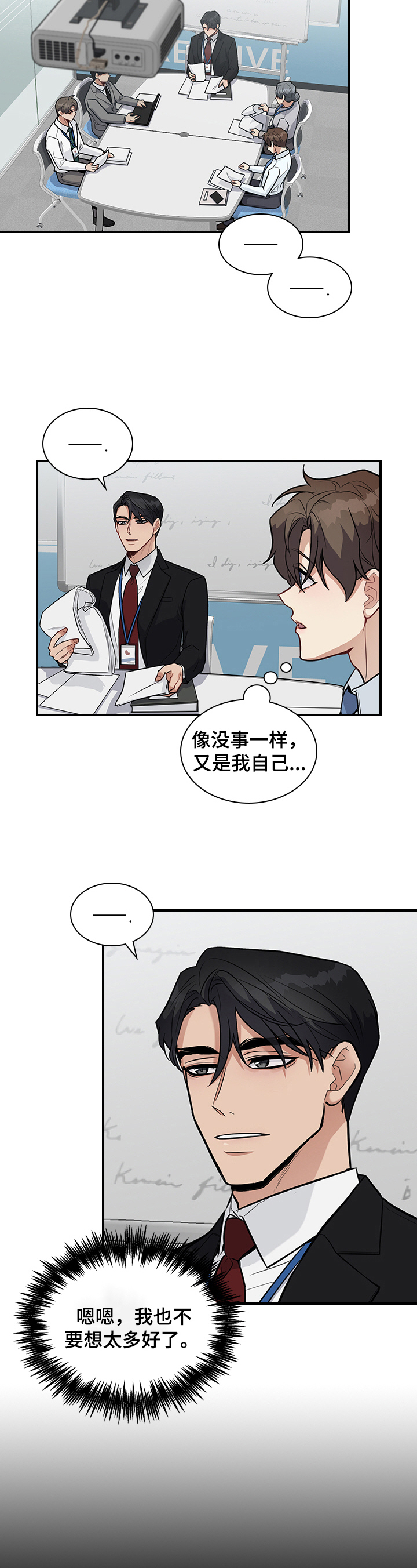 职场重组漫画,第29章：要求4图