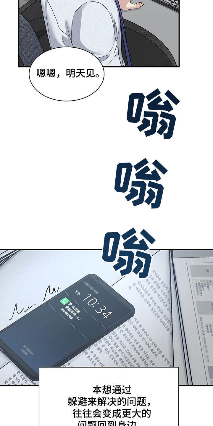 职场重组漫画,第94章：整理掉4图