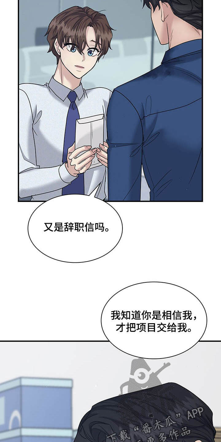 职场重组漫画,第95章：我很喜欢你1图