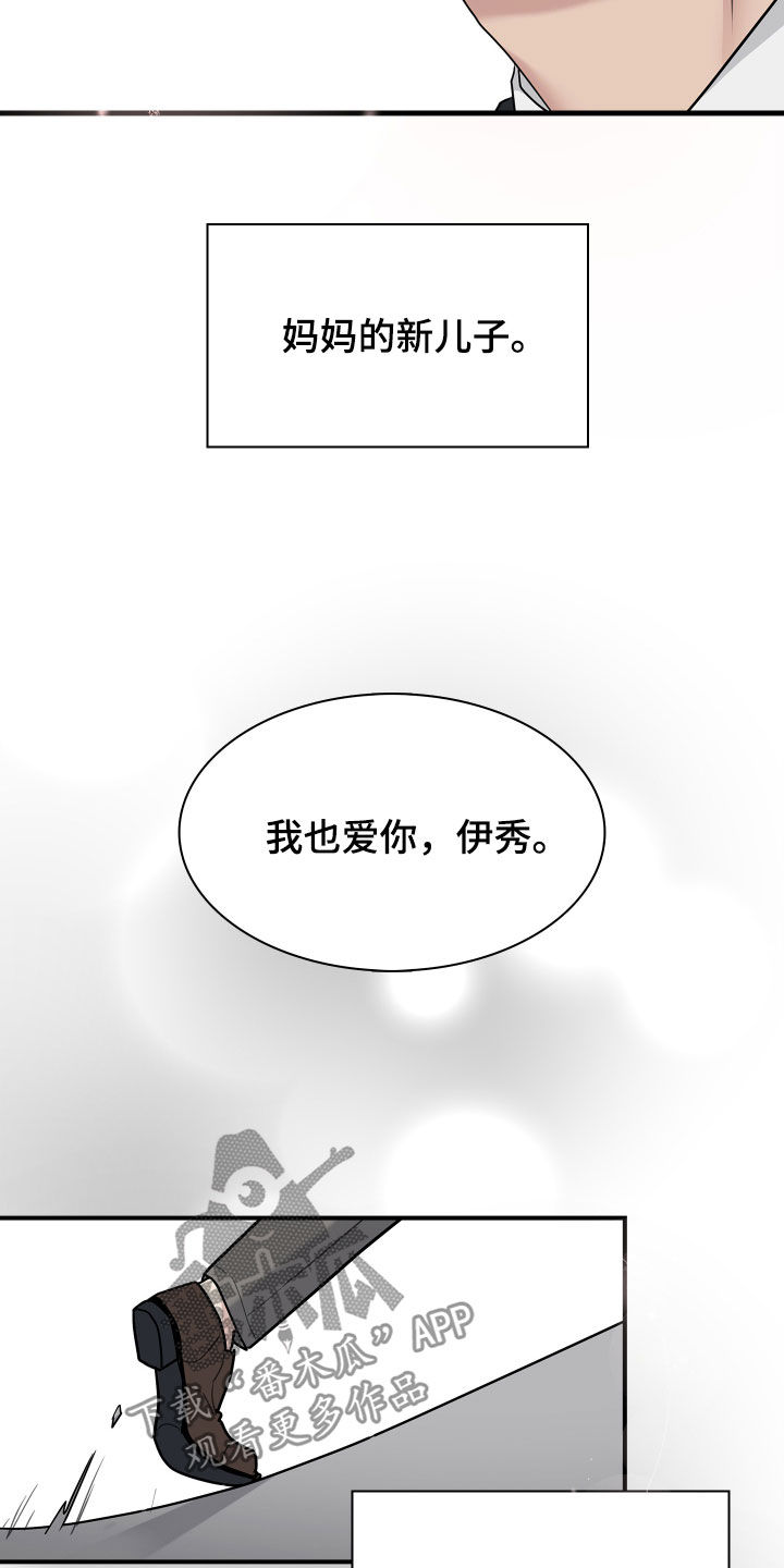 职场重组漫画,第113章：归宿4图