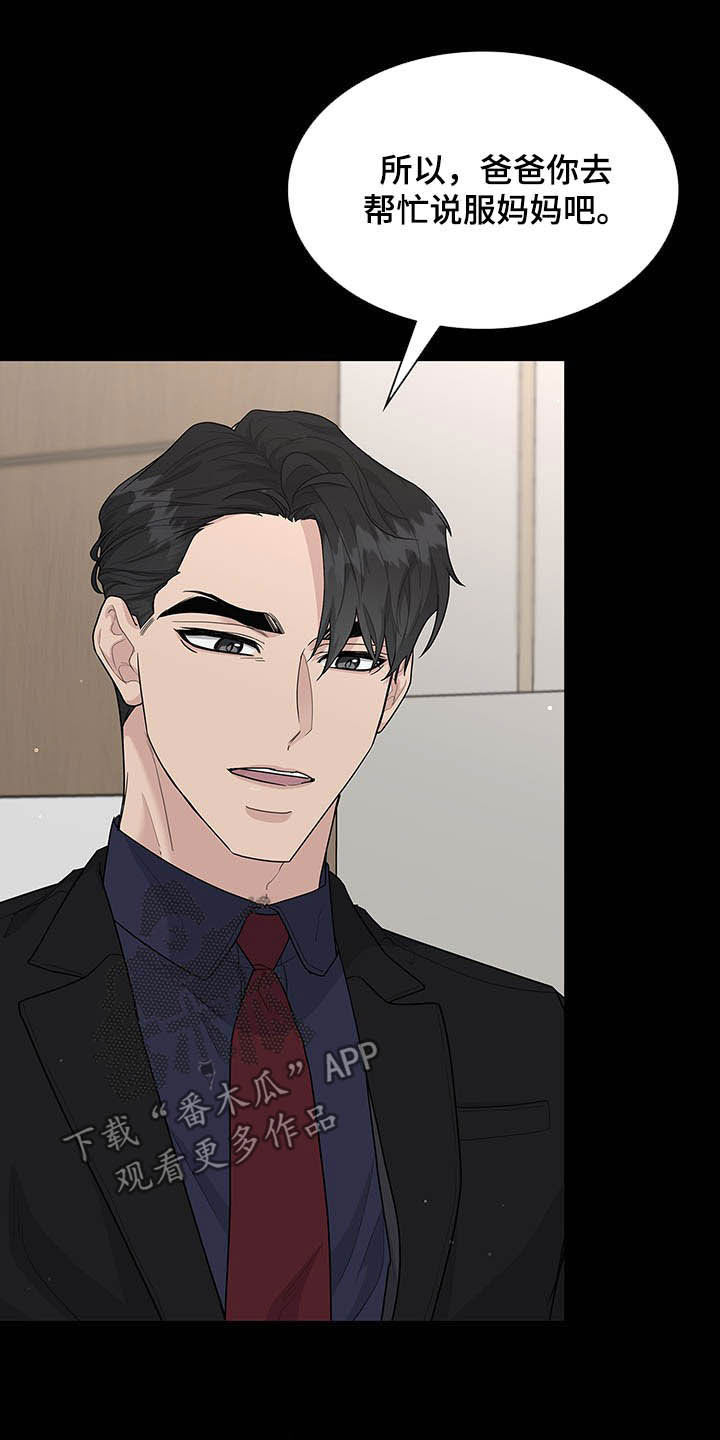 职场重组漫画,第100章：放弃一切5图