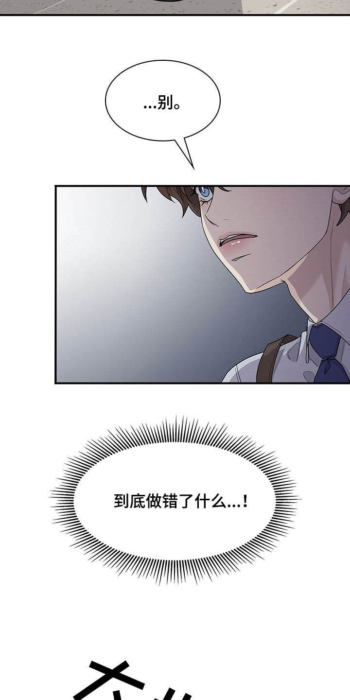 职场重组漫画,第101章：抉择3图