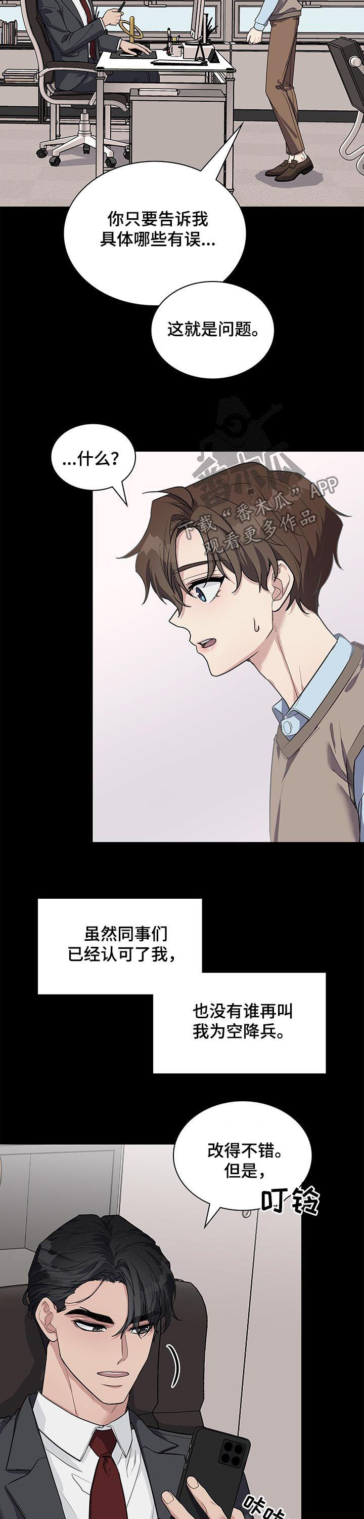 职场重组漫画,第80章：空降兵3图