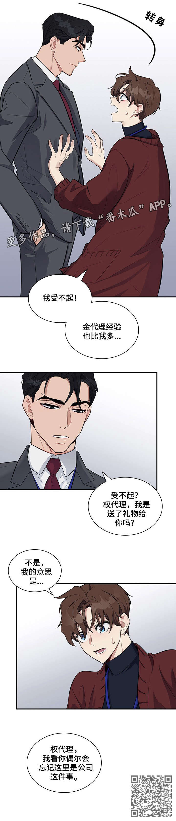 职场重组漫画,第6章：等会儿5图