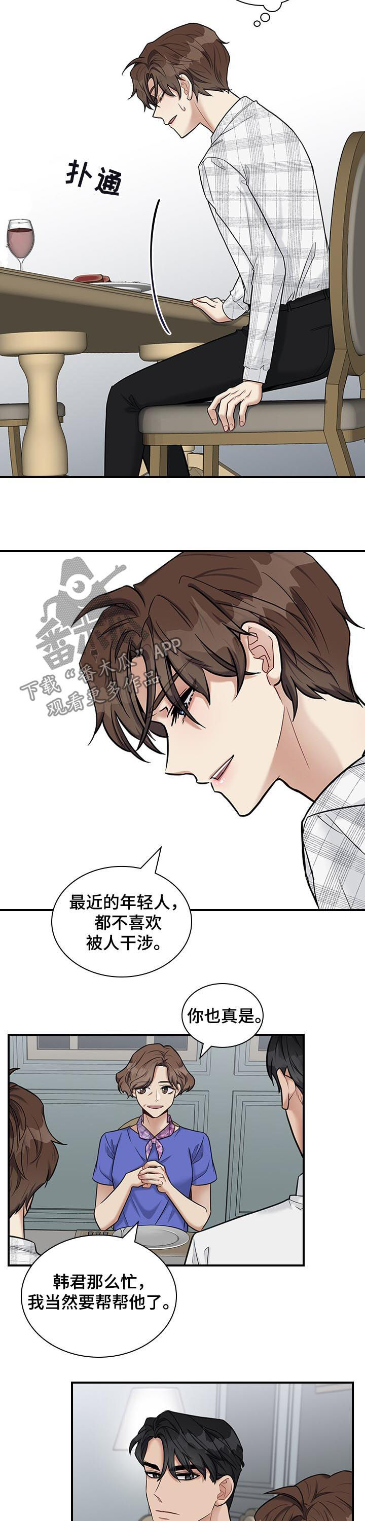 职场重组漫画,第48章：亲儿子5图