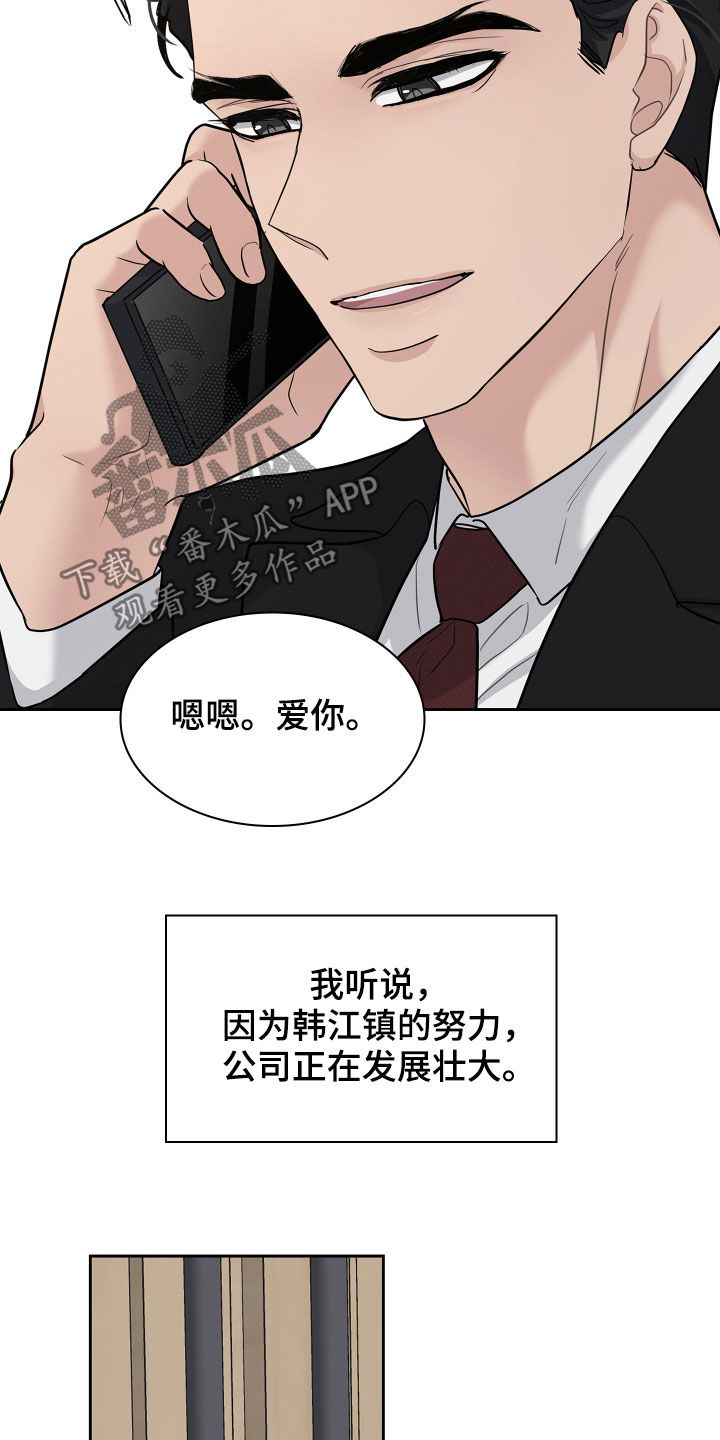 职场重组漫画,第115章：【番外】爱的人1图