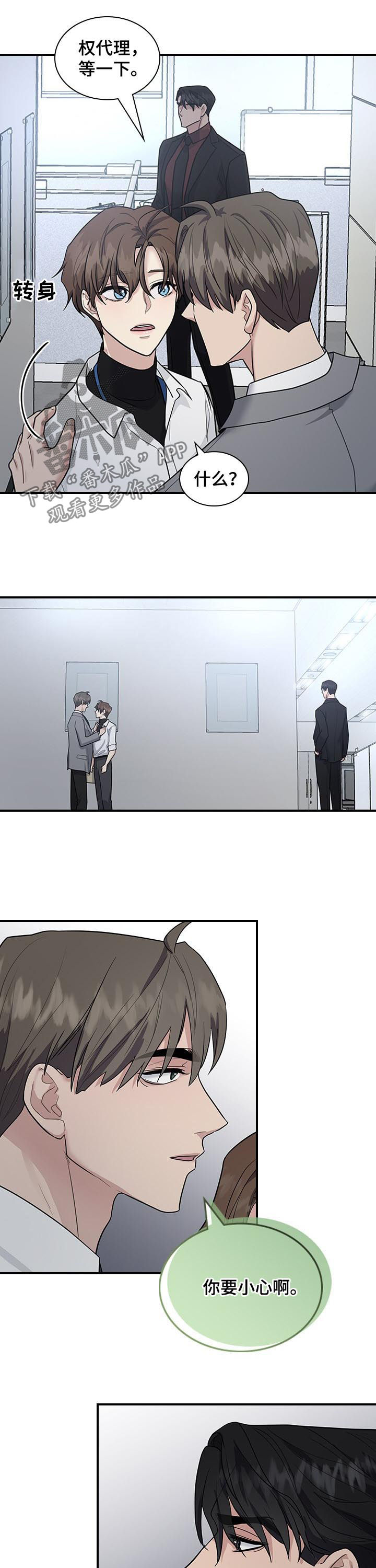 职场重组漫画,第56章：看错了？3图