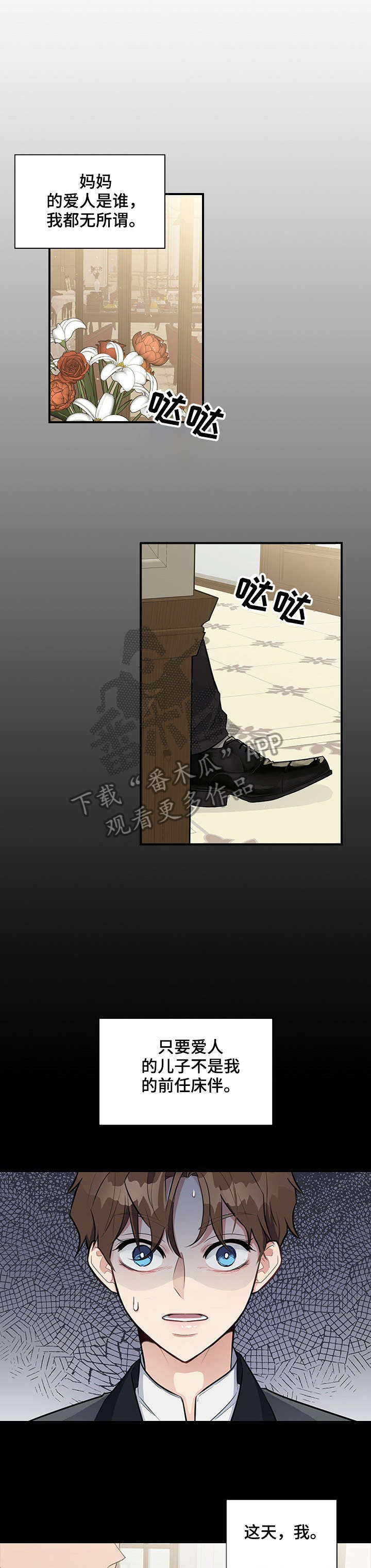 职场重组漫画,第8章：相处1图