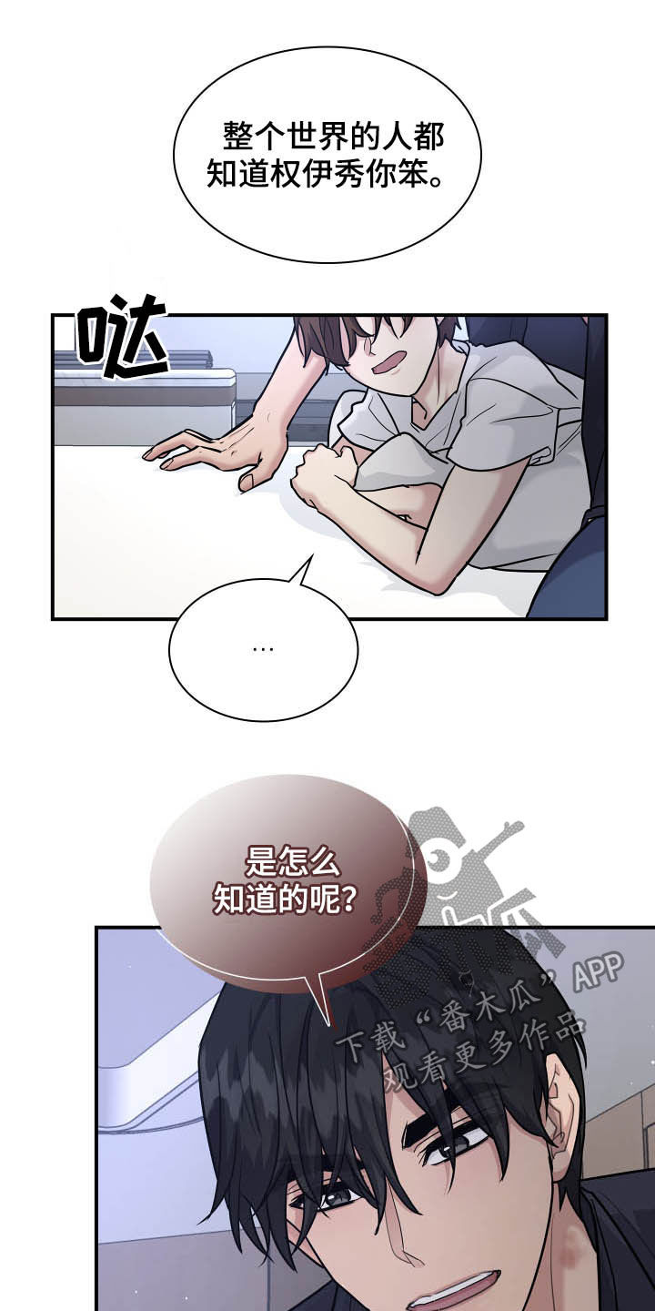 职场重组漫画,第108章：道别4图