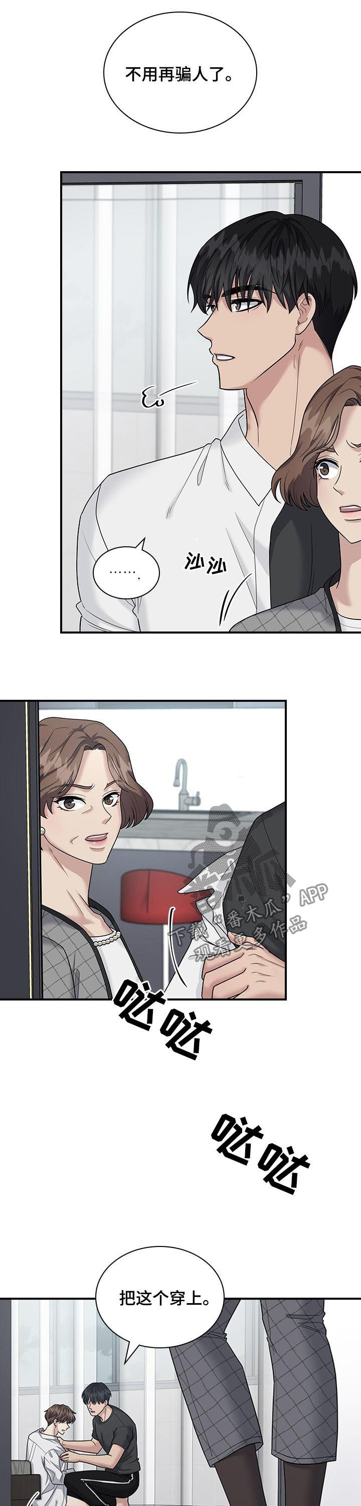 职场重组漫画,第72章：坦白3图