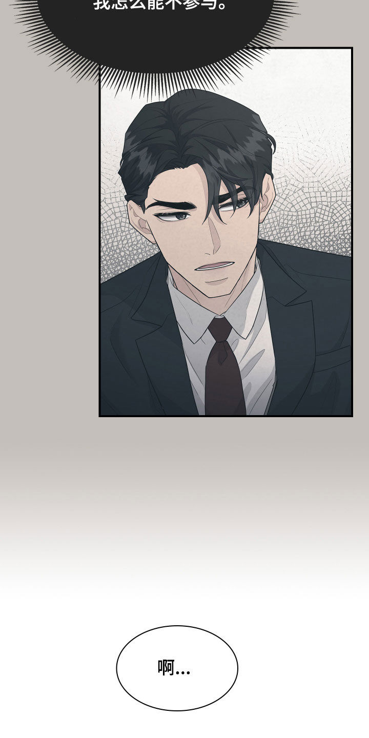 职场重组漫画,第113章：归宿5图